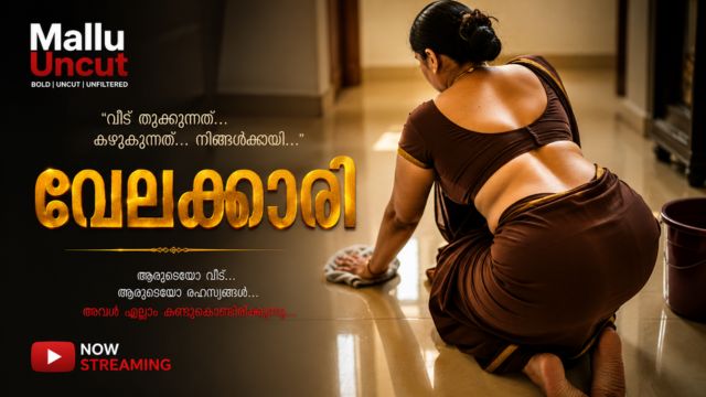 വേലക്കാരി