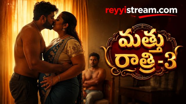 మత్తు రాత్రి-3