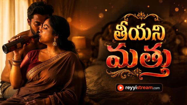 తీయని మత్తు