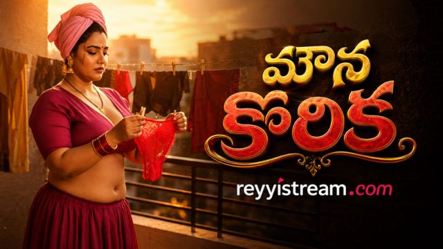 మౌన కోరిక