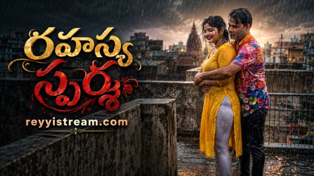 రహస్య స్పర్శ