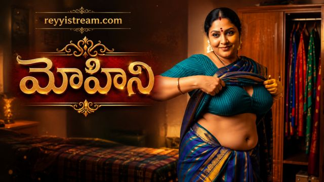 మోహిని