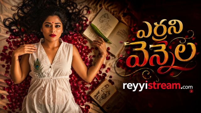 ఎర్రని వెన్నెల