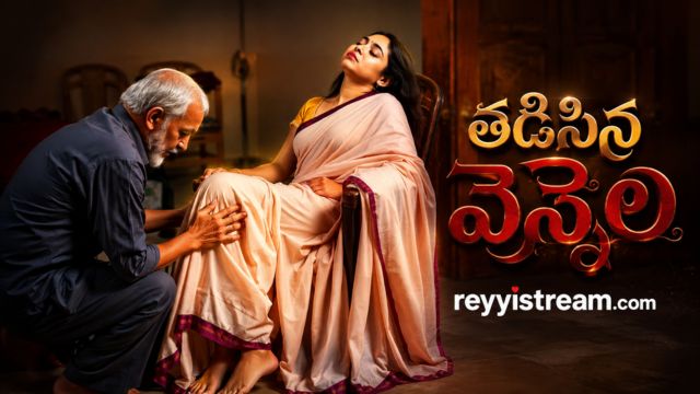 తడిసిన వెన్నెల