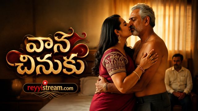 వాన చినుకు