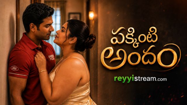 పక్కింటి అందం