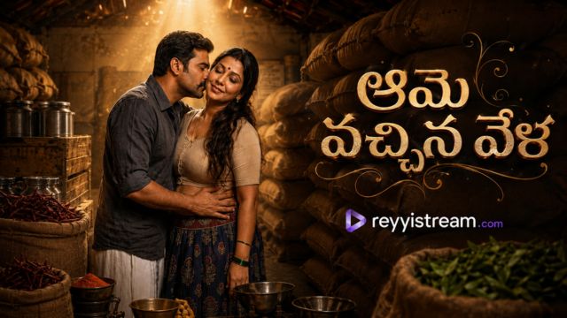 ఆమె వచ్చిన వేళ