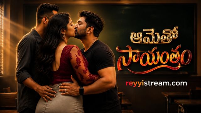 ఆమెతో సాయంత్రం