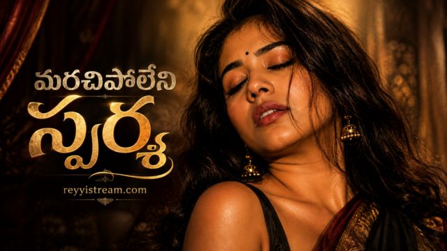 మరచిపోలేని స్పర్శ