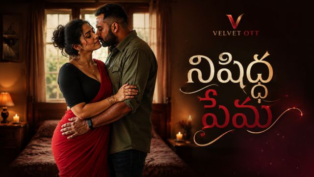 నిషిద్ధ ప్రేమ