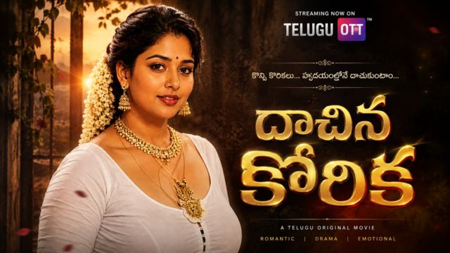 దాచిన కోరిక