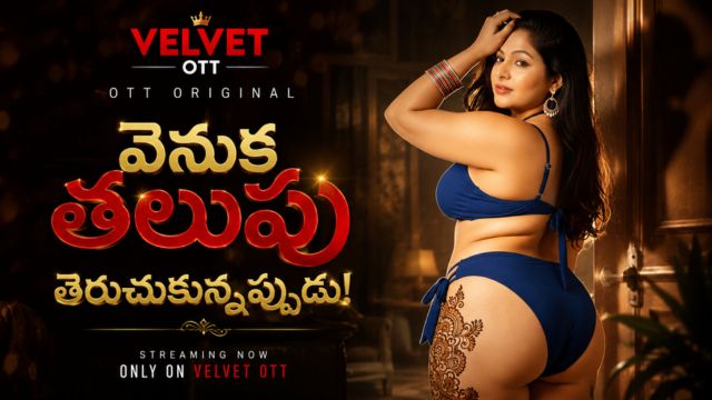వెనుక తలుపు తెరుచుకున్నప్పుడు!